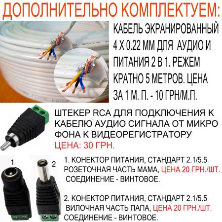 Мікрофон для відеоспостереження, 1201