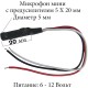 Микрофон для видеонаблюдения мини, 1202 mini